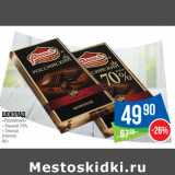 Магазин:Народная 7я Семья,Скидка:Шоколад
«Российский»