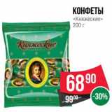 Магазин:Spar,Скидка:Конфеты «Княжеские»