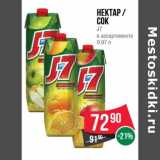 Магазин:Spar,Скидка:Нектар/Сок J7 