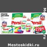 Магазин:Spar,Скидка:Средство для стирки Persil 