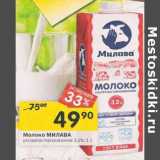 Магазин:Перекрёсток,Скидка:Молоко Милава у/пастеризованное 3,2%