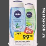 Магазин:Перекрёсток,Скидка:Гель для душа Nivea 