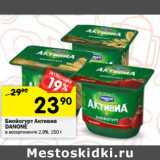 Магазин:Перекрёсток,Скидка:Биойогурт Активиа Danone 2,9%