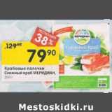 Магазин:Перекрёсток,Скидка:Крабовые палочки Снежный краб Меридиан