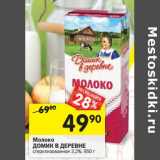 Магазин:Перекрёсток,Скидка:Молоко Домик в деревне стерилизованное 3,2%