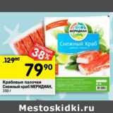 Магазин:Перекрёсток,Скидка:Крабовые палочки Снежный краб Меридиан