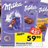 Магазин:Перекрёсток,Скидка:ШОКОЛАД MILKA