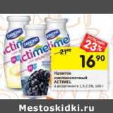 Магазин:Перекрёсток,Скидка:Напиток кисломолочный Actimel 1,5-2,5%