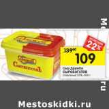 Магазин:Перекрёсток,Скидка:Сыр Дружба Сыробогатов плавленый 55%