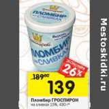 Магазин:Перекрёсток,Скидка:Пломбир Гроспирон на сливках 15%