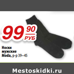 Акция - Носки мужские Moda, р-р 39–45