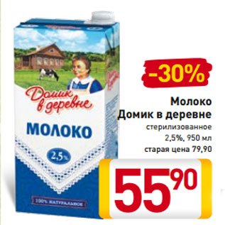 Акция - Молоко Домик в деревне стерилизованное 2,5%, 950 мл