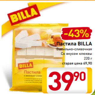 Акция - Пастила BILLA Ванильно-сливочная Со вкусом клюквы 220 г