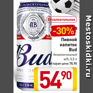 Акция - Пивной напиток Bud безалкогольный ж/б, 0,5 л