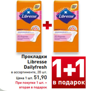 Акция - Прокладки Libresse Dailyfresh в ассортименте, 20 шт. Цена 1 шт. 51,90