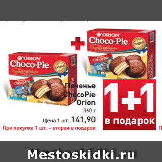 Акция - Печенье ChocoPie Orion 360 г Цена 1 шт. 149,90