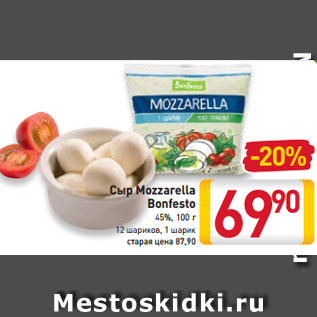 Акция - Сыр Mozzarella Bonfesto 45%, 100 г 12 шариков, 1 шарик