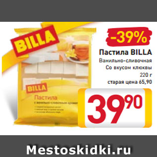 Акция - Пастила BILLA Ванильно-сливочная Со вкусом клюквы 220 г