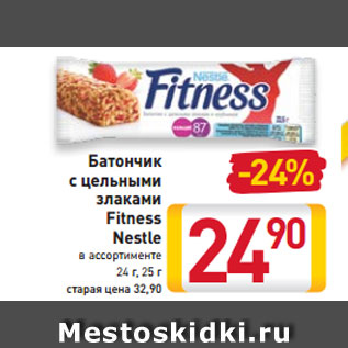 Акция - Батончик с цельными злаками Fitness Nestle в ассортименте 24 г, 25 г