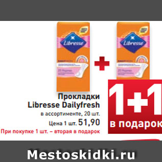 Акция - Прокладки Libresse Dailyfresh в ассортименте, 20 шт. Цена 1 шт. 51,90