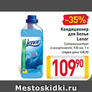 Акция - Кондиционер для белья Lenor Суперконцентрат в ассортименте 930 мл, 1 л