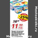 Магазин:Да!,Скидка:Продукт йогуртный
пастеризованный
фруктовый Эрмигурт
молочный, 3,2%