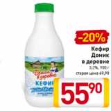 Магазин:Билла,Скидка:Кефир
Домик
в деревне
3,2%, 900 г