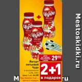 Магазин:Билла,Скидка:Йогурт
питьевой
Чудо в ассортименте
2,4%, 270 г
Цена 1 шт. 44,85