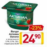 Магазин:Билла,Скидка:Йогурт
Активиа
Danone в ассортименте
2,9%, 3,2%, 150 г