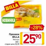 Пряники
BILLA
Мятные
300 г