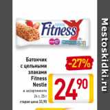 Магазин:Билла,Скидка:Батончик
с цельными
злаками
Fitness
Nestle в ассортименте
24 г, 25 г