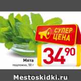 Магазин:Билла,Скидка:Мята
подложка, 50 г