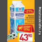 Магазин:Билла,Скидка:Молоко
36 копеек
пастеризованное
3,2%, 873 мл 