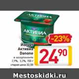 Магазин:Билла,Скидка:Йогурт
Активиа
Danone в ассортименте
2,9%, 3,2%, 150 г