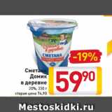 Магазин:Билла,Скидка:Сметана
Домик
в деревне
20%, 330 г