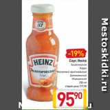 Магазин:Билла,Скидка:Соус Heinz
Экзотический
Карри
Чесночный оригинальный
Деликатесный
Итальянский
250 мл