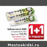 Магазин:Билла,Скидка:Зубная паста
2080
в ассортименте, 120 г
Цена 1 шт. 129,90