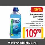 Магазин:Билла,Скидка:Кондиционер
для белья
Lenor
Суперконцентрат
в ассортименте
930 мл, 1 л