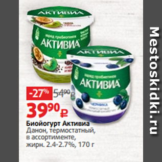 Акция - Биойогурт Активиа Данон, термостатный, в ассортименте, жирн. 2.4-2.7%, 170 г