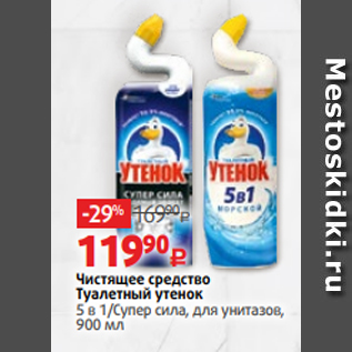 Акция - Чистящее средство Туалетный утенок 5 в 1/Супер сила, для унитазов, 900 мл