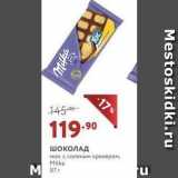 Магазин:Мираторг,Скидка:Шоколад мол. с соленым крекером, Milka 