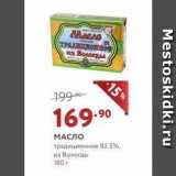 Мираторг Акции - МАСЛО традиционное 82.5%, из Вологды