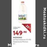 Магазин:Мираторг,Скидка:Молоко пастеризованное 3.2-4% Правильное Молоко