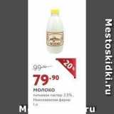 Магазин:Мираторг,Скидка:Молоко питьевое пастер. 2.5%, Николаевская ферма 