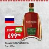 Коньяк СТАРЕЙШИНА