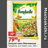 Магазин:Виктория,Скидка:Овощная смесь Мексиканская
Бондюэль, для жарки, зам., 400 г
