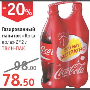Акция - Газированный напиток "Кока-кола" Твин-Пак