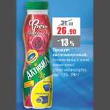 Магазин:Квартал, Дёшево,Скидка:Продукт кисломолочный Активиа