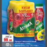 Магазин:Виктория,Скидка:Продукт кисломолочный Активиа