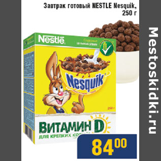 Акция - Завтрак готовый Nestle Nesquik